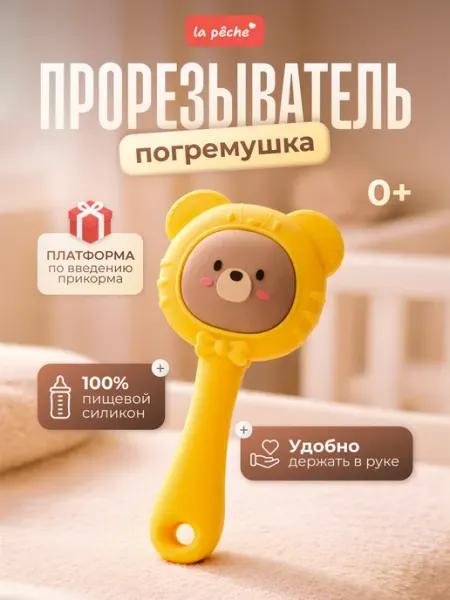 La Pêche Прорезыватель погремушка для зубов новорожденных