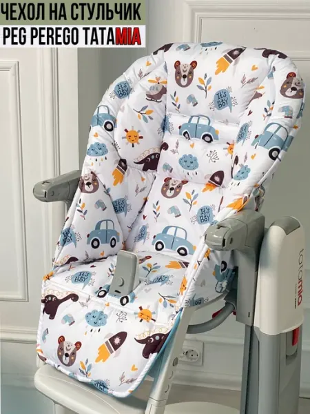 Tvoy_chehol_dlya_stula Чехол на стульчик для кормления Peg Perego Tatamia