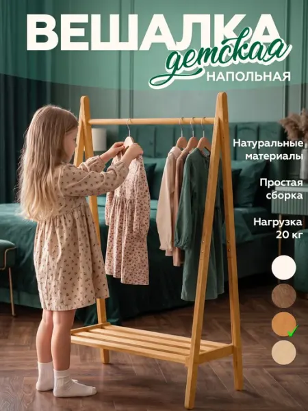 IL'PEK Вешалка напольная детская рейл