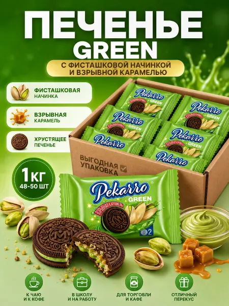 PEKARRO Сладости печенье сахарное вкусняшки 1 кг