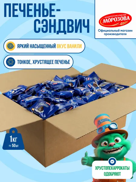 PEKARRO Печенье-сэндвич какао и ваниль 1 кг