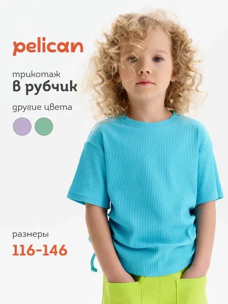 Pelican Футболка в рубчик детская школьная бирюзовая