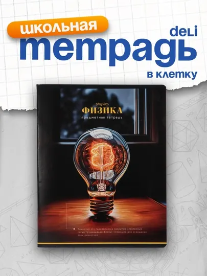 Тетрадь предметная 40л. BG "Фотосфера" - Физика, эконом