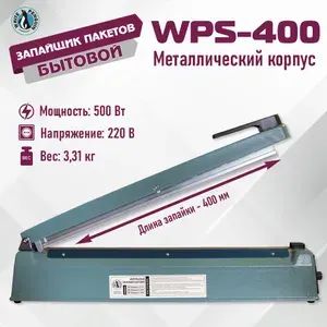 Запайщик пакетов ручной WPS-400 White Penguin импульсный (Металл.)
