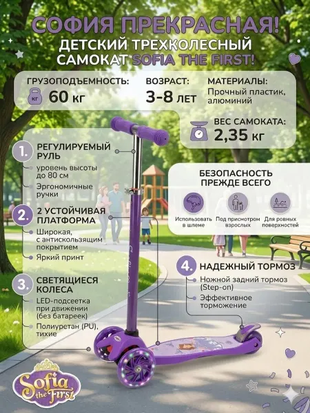 Детский трехколесный самокат с прицессой София Прекрасная