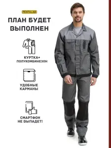 Костюм рабочий с полукомбинезоном PENTALAB (т.сер/св.сер/черн) спецодежда
