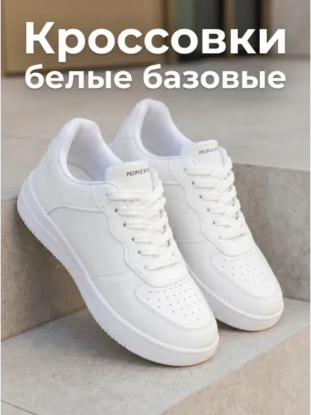 People In Trend Кроссовки кеды весна