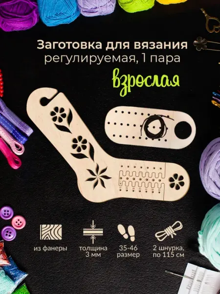 Woody People Блокаторы для вязания носков, шаблоны