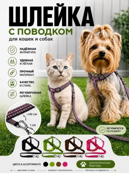 People&Pet Шлейка и поводок для кошек и собак