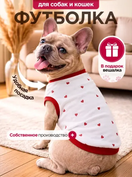 PeoplePet Майка футболка для собак и кошек (+ вешалка)