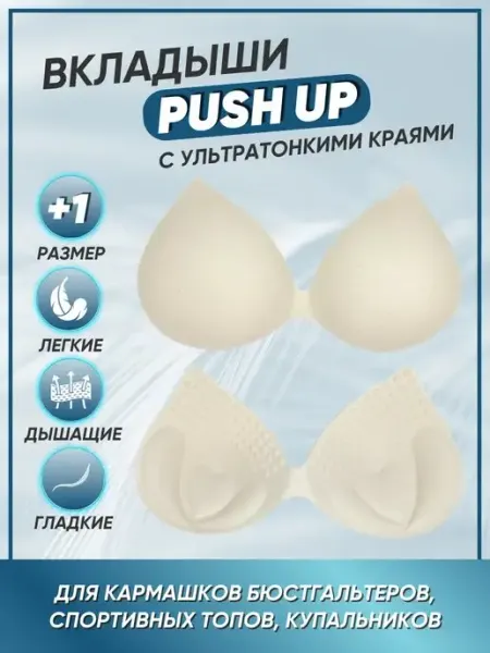 PEPELA Вкладыши пуш ап Чашечки для топа