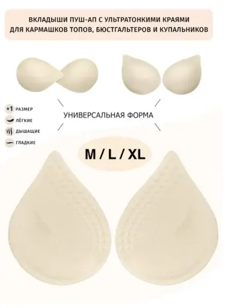 PEPELA Вкладыши в купальник пуш ап Чашечки для бюстгальтера