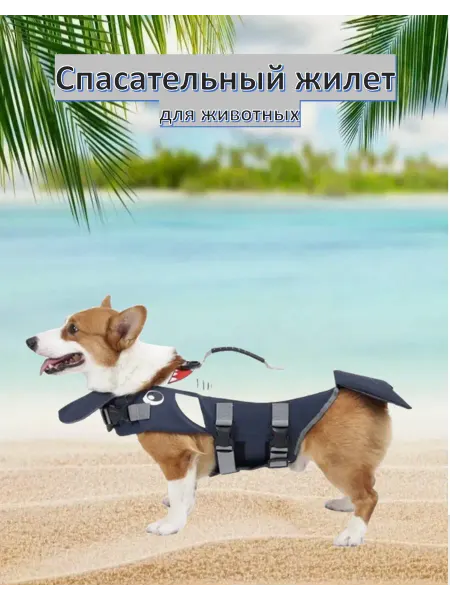Pepino_pet Спасательный жилет для собак для плавания