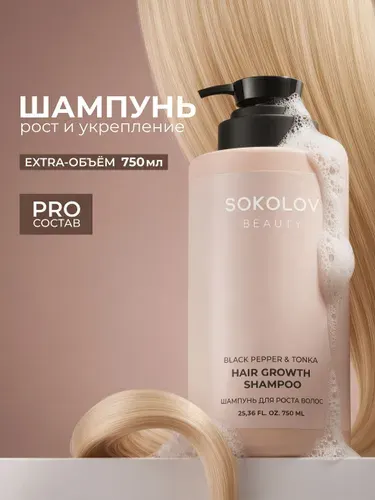 Шампунь для волос Black Pepper & Tonka 750 мл