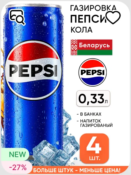 Pepsi Газировка пепси кола в банках напиток