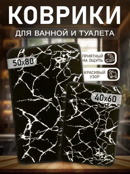 Percasa Коврики для ванной и туалета противоскользящий, набор 2 шт
