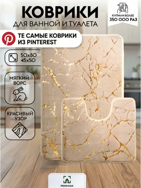 Percasa Коврик для ванной и туалета набор противоскользящий для дома