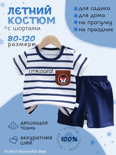 Perfect Successful shop Костюм детский хлопковый