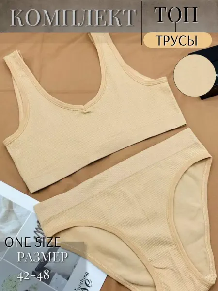PERFECTLY YOU Комплект нижнее белье бесшовное спортивное