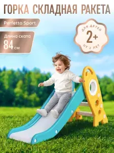 Горка детская складная для улицы и дома Perfetto sport Ракета, PS-0213-G, цвет зеленый