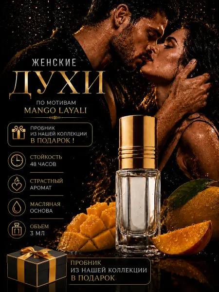 ПарфюМагия Духи женские тропические масло Perfume №6. 3мл для нее