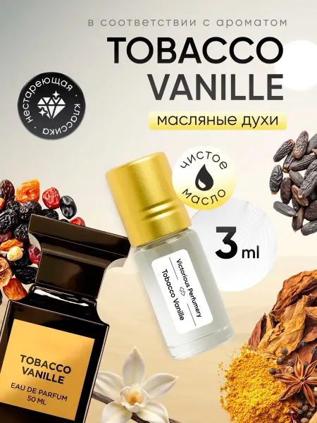 Victorious perfumery Масляные духи Tobacco Vanille 6 мл