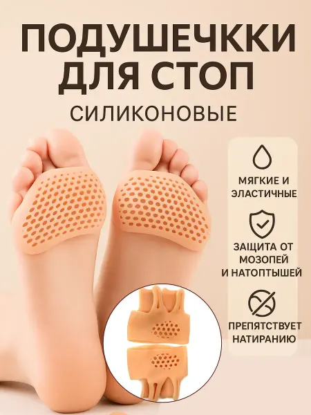 By Peri Полустельки от мозолей с межпальцевыми разделителями