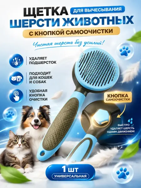 PERISSA Щетка для вычесывания шерсти животных с самоочисткой