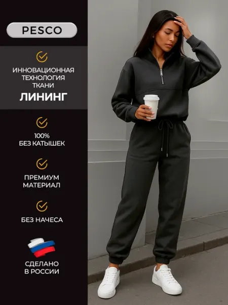 Pesco Спортивный костюм без начеса с воротником стойка на молнии