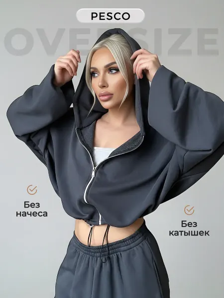 Pesco Спортивный костюм оверсайз на молнии с капюшоном, без начеса