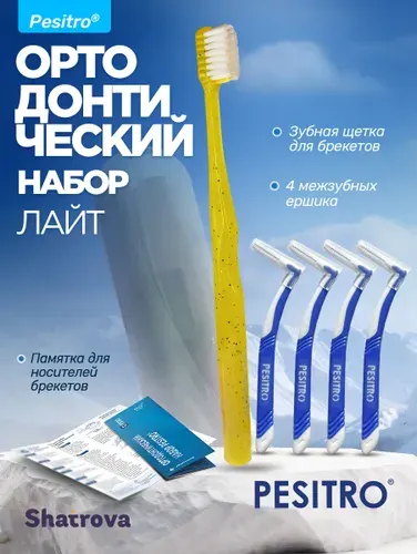 Pesitro Ортодонтический набор для ухода за брекетами Лайт, ортодонтическая зубная щетка + межзубные ершики для зубов, в пенале, цвет: желтый
