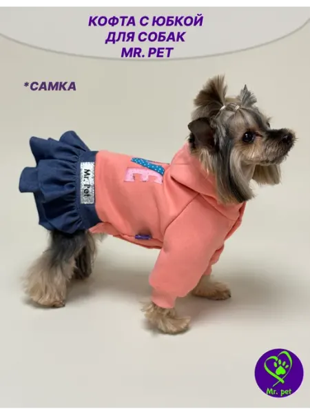 Mr.pet одежда для собак Толстовка для маленьких собак