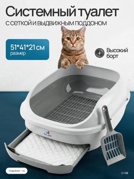 Be.pet Системный лоток туалет для кошек с высоким бортами и совком