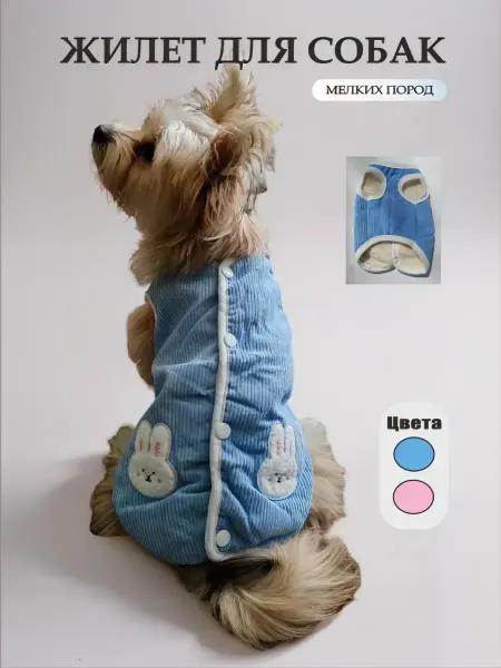 The pet Толстовка жилет для собак и кошек на кнопках зимний