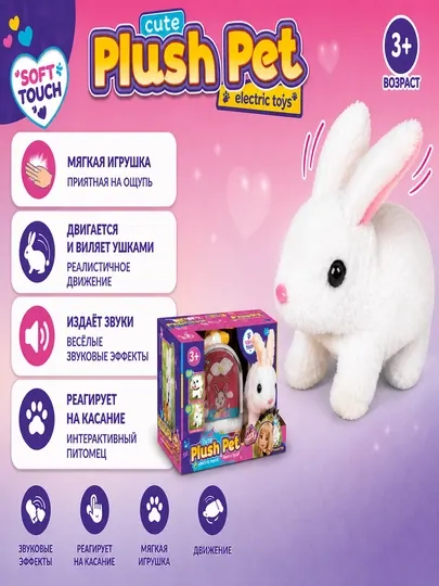 Интерактивная мягкая игрушка «Plush Pet» — с движениями и звуками