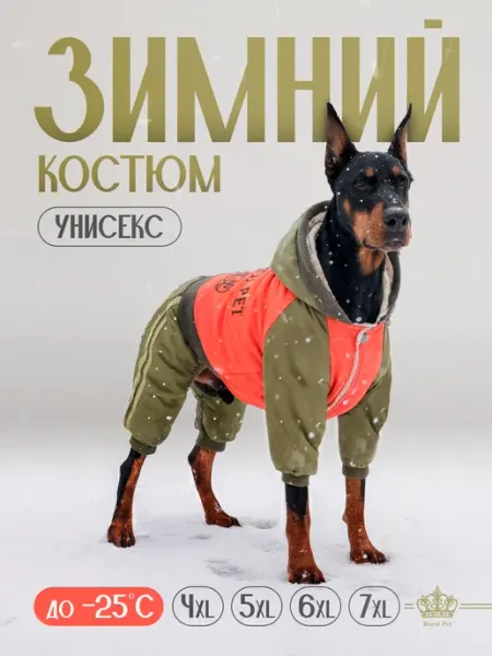 Royal Pet Зимний комбинезон для собак средних и крупных пород хаки