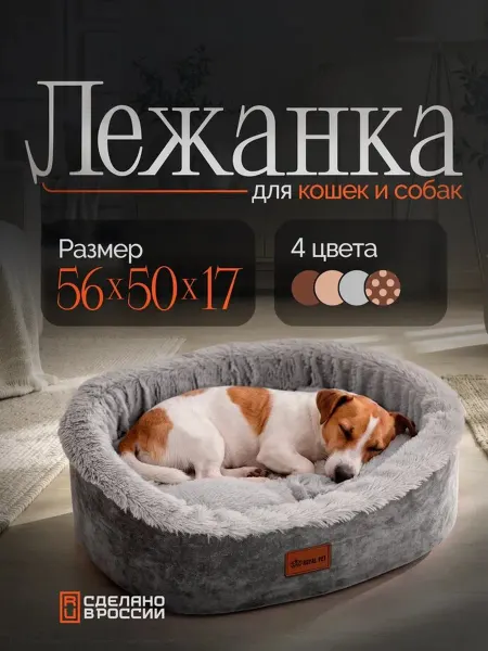 Royal Pet Лежанка для собак и кошек мелких и средних пород