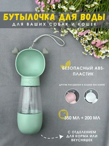 PET TIME Поилка прогулочная дорожная бутылка для собак и кошек