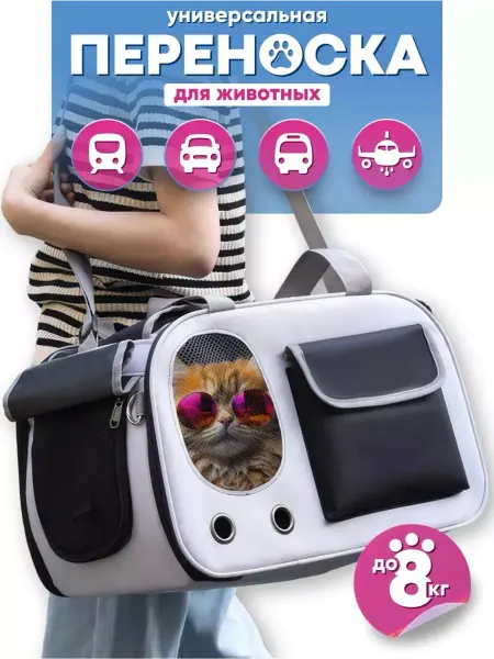 ZIZZ PET SHOP Переноска для животных
