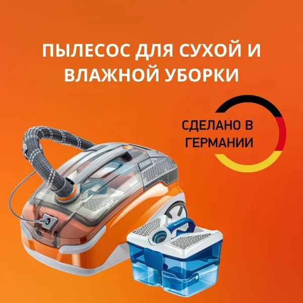 Моющий пылесос для дома Thomas Pet&Family Plus, для сухой и влажной уборки, с турбощеткой