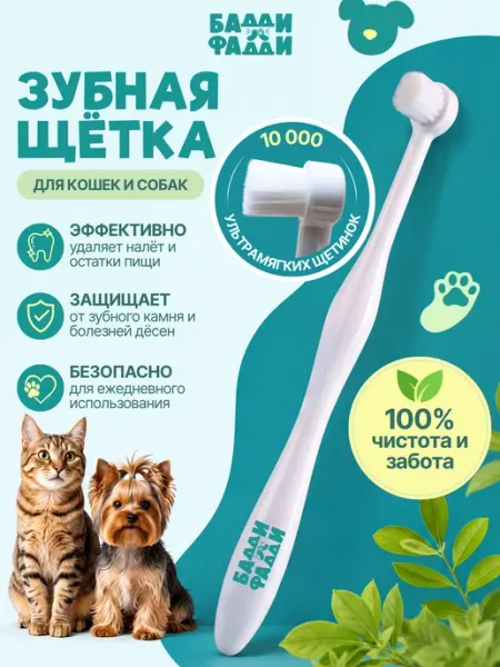 PetНappy Зубная щетка для собак и кошек