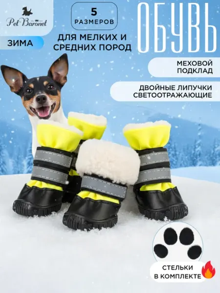 PetBaronet Зимние высокие ботинки для собак мелких пород на липучке