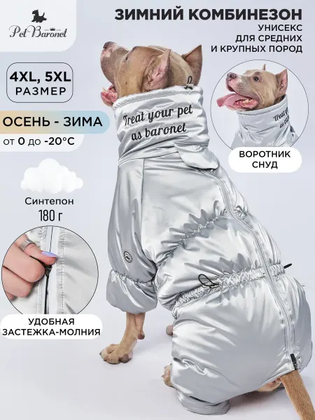 PetBaronet Комбинезон для собак средних пород зимний мальчиков девочек