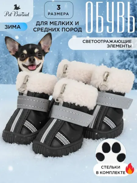 PetBaronet Зимняя обувь для собак мелких средних пород на липучках
