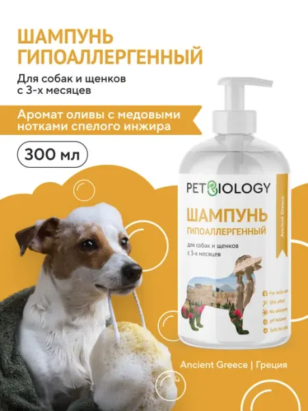 PETBIOLOGY Гипоаллергенный шампунь для собак и щенков, Греция 300 мл