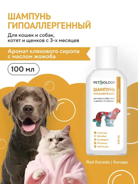 PETBIOLOGY Шампунь гипоаллергенный для собак и кошек, Канада 300 мл
