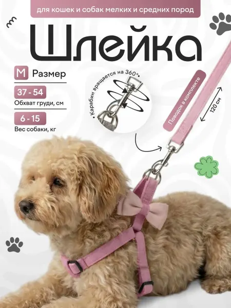 A.PetCare Шлейка для собак мелких и средних пород и кошек с бабочкой