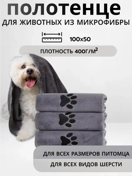 MR.PetClub Полотенце для собак, кошек других животных
