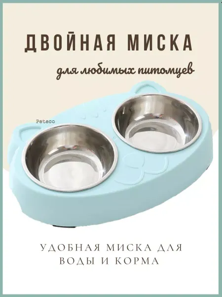 Peteco Двойная миска для кошек и собак из нержавеющей стали