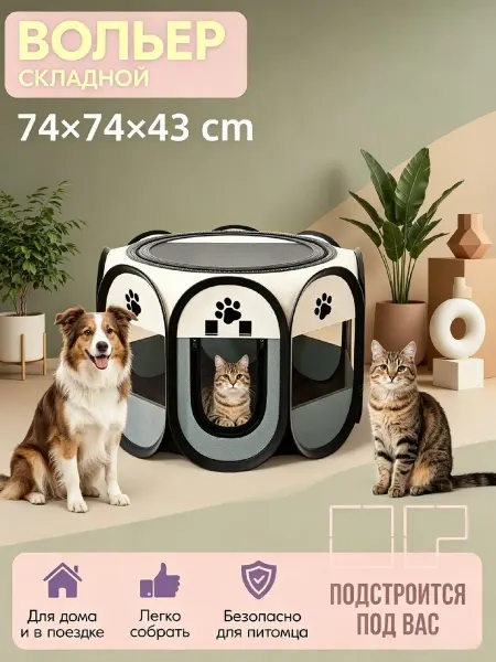 PETFORT Вольер манеж для животных